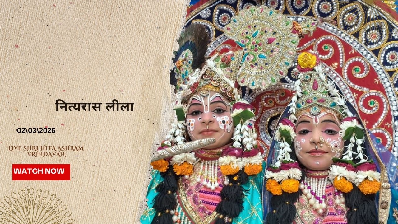 🔴 Live Raslila- live नित्यरास लीला || Shree Hita Ashram Vrindavan || (02/03/2026) ||