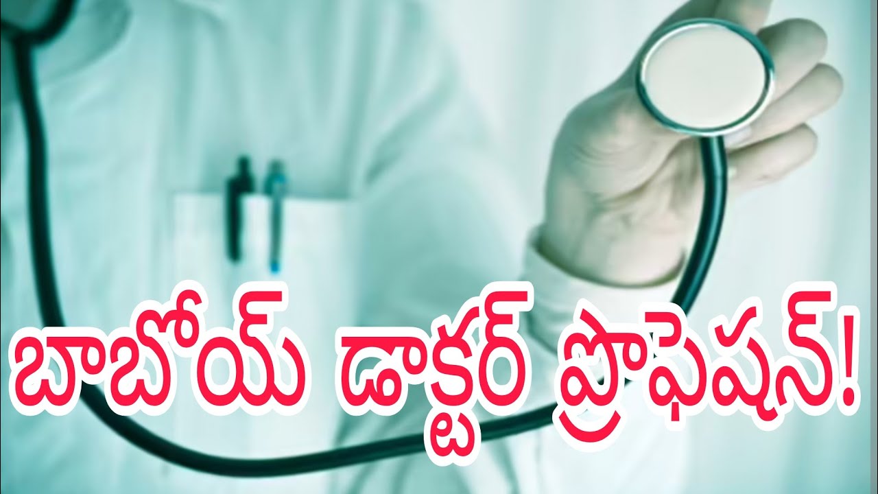 బాబోయ్ డాక్టర్ ప్రొఫెషన్!||Doctors Don’t Want Kids in Medicine||TGtv||Vasireddy Srinivas.