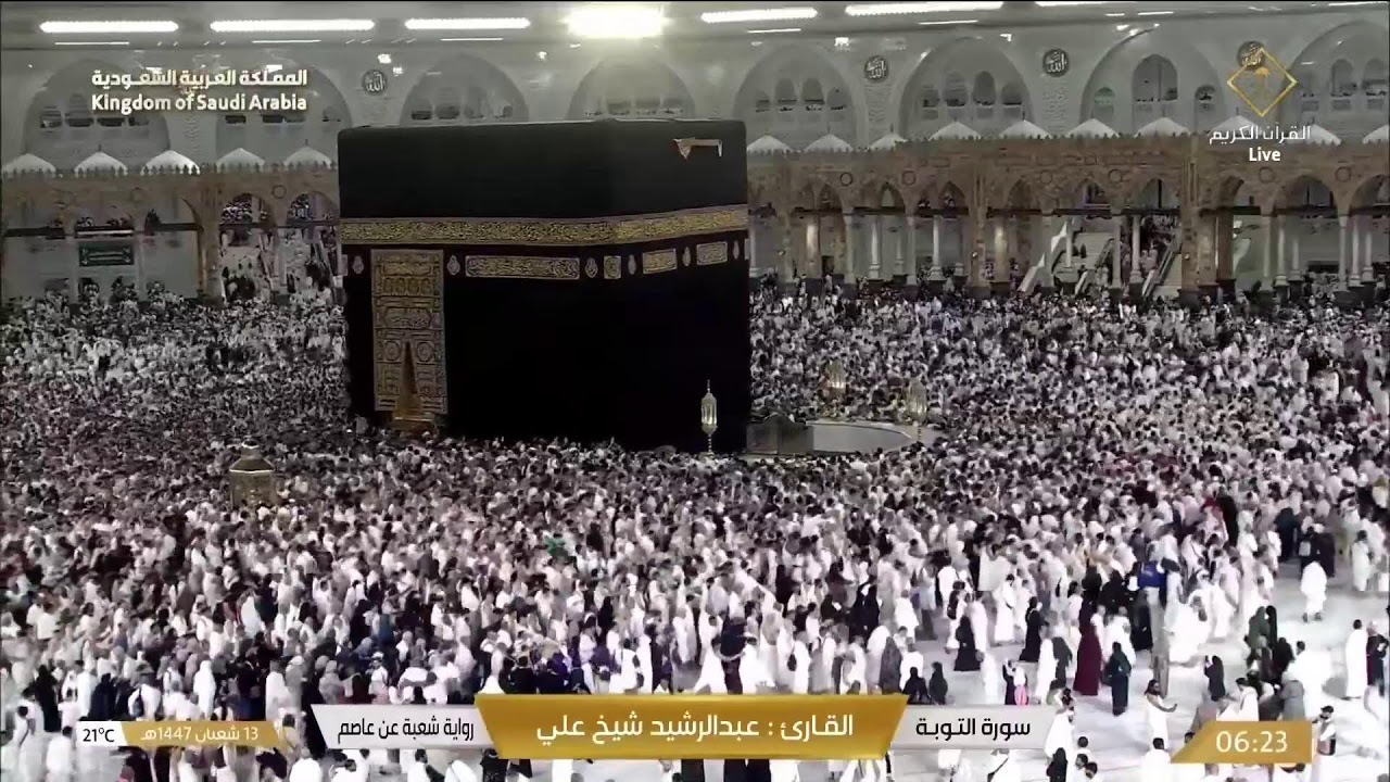 🔴 Makkah Live | مكة مباشر | الحرم المكي مباشر | قناة القران الكريم السعودية مباشر | مكه المكرمه مبا