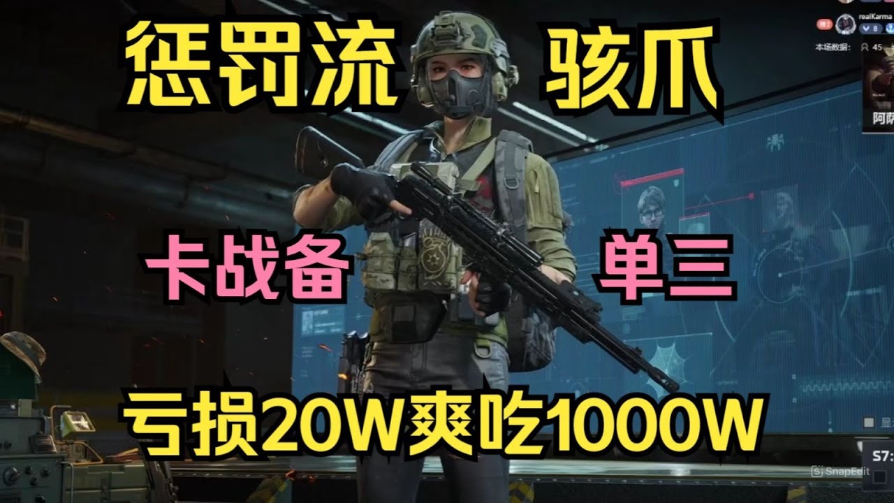 三角洲行动: 全身上下30万单三进图暴打全装队！四局轻松狂揽1000万 #三角洲行动  #deltaforce