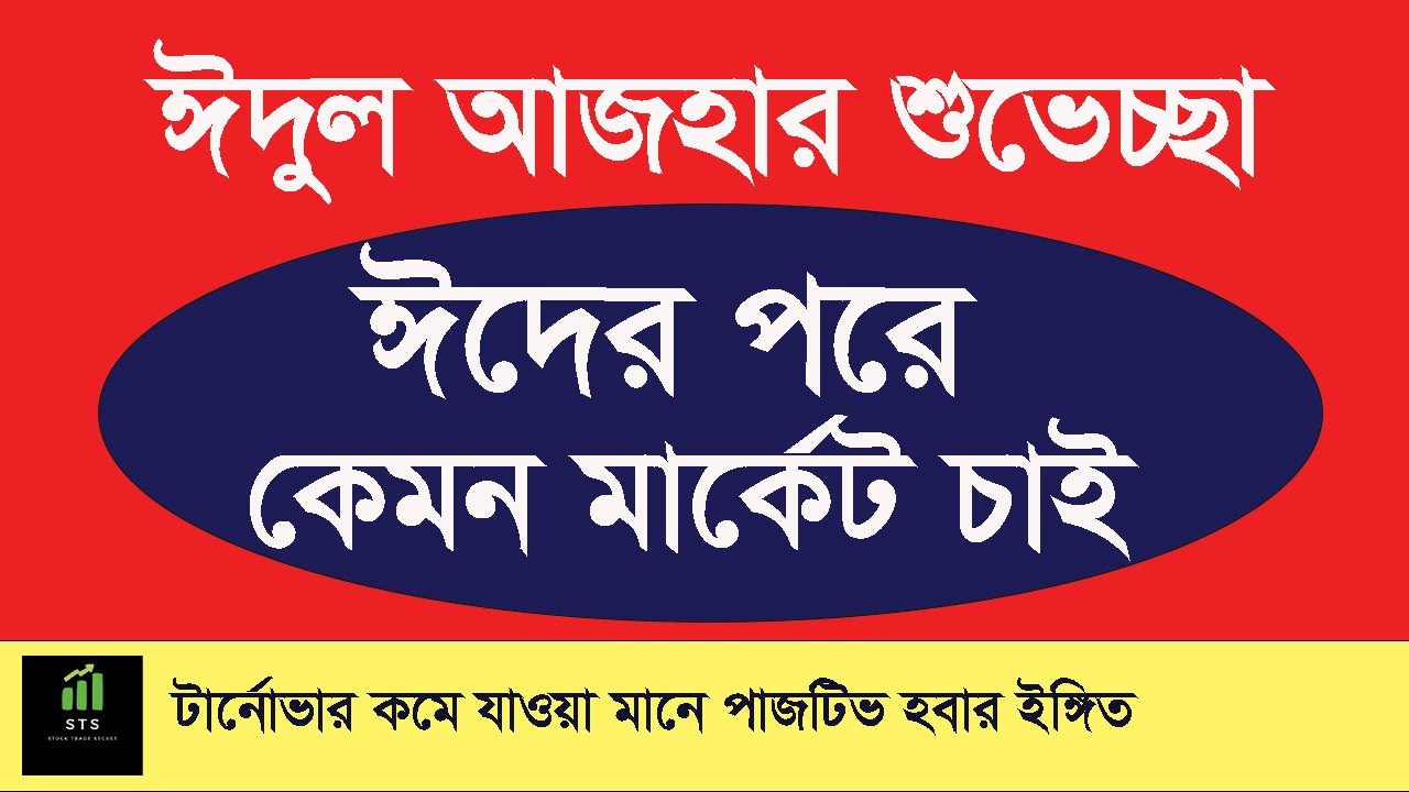 ঈদের পর কেমন মার্কেট চাই//EIDER POR KAMON MARKET CHAI
