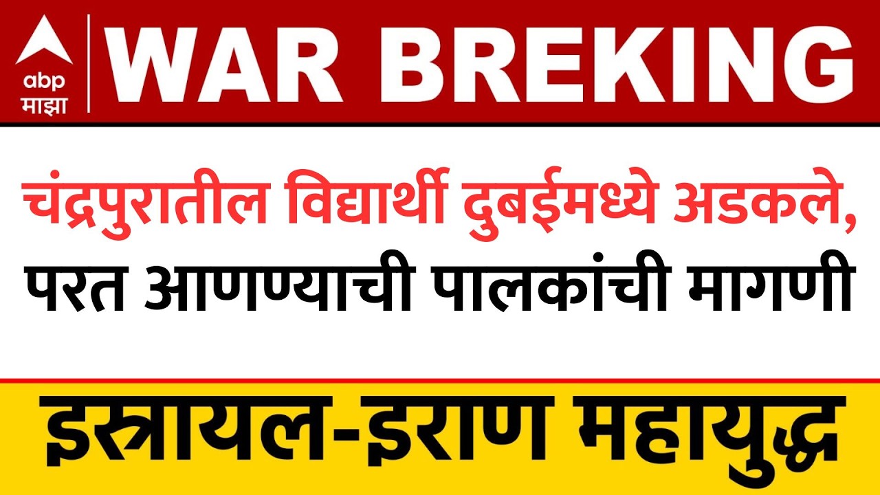 Chandrapur Student stuck in Dubai