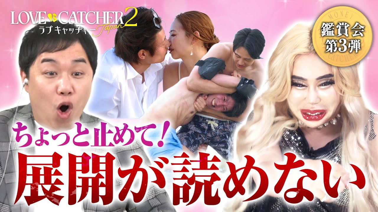 【鑑賞会 第3弾:前半】乱闘勃発に、せいやとアレン様のツッコミが止まらないwwwアレン様がせいやにサプライズも？｜後半はABEMAで無料配信中！