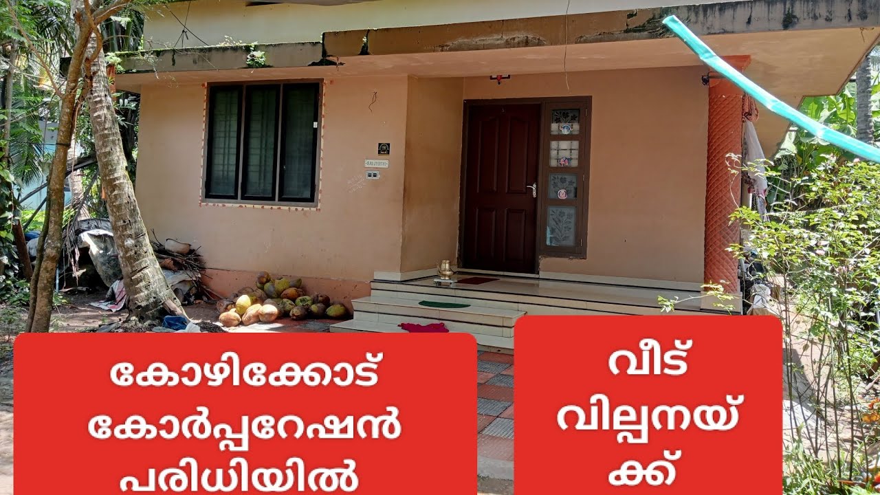 അരീക്കാട് വീട് സ്ഥലവും വിൽപ്പനക്ക്