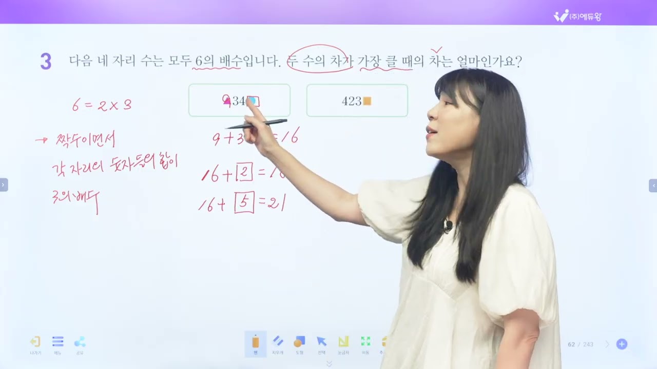 점프왕수학 최상위 5-1, 2단원 왕중왕문제 03번 해설강의 (2022개정교육과정반영) 저작권: 에듀왕