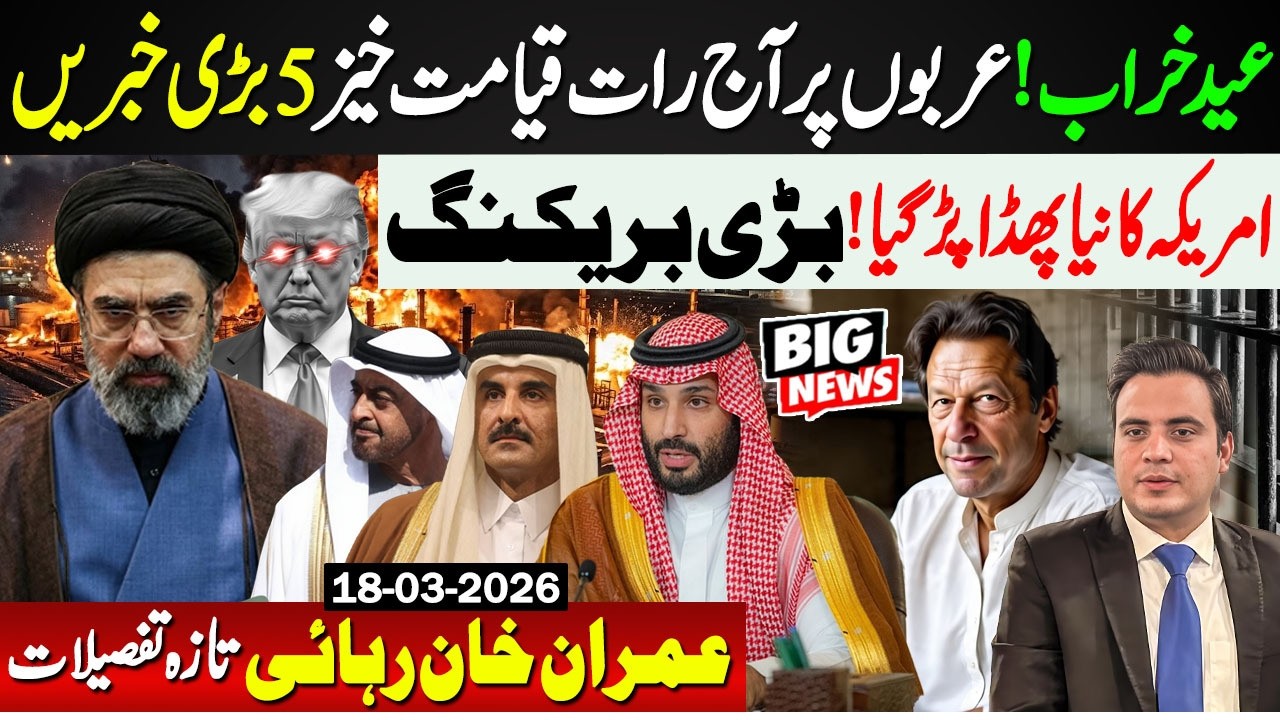 🔴Big News Come From Saudi Arabia | Middle East | Imran Khan Release Latest Update