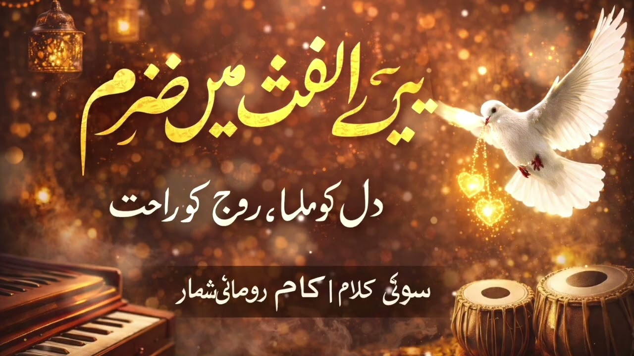 Teri Ulfat Mein Sanam 🤍 | Heart Touching AI Sufi Kalam | Old Style Spiritual Song