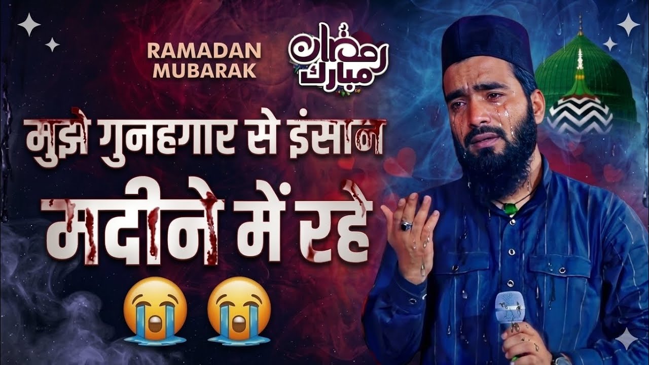 Mohammed Ali Faizi ka 😭viral kalam मुझ गुनहगार सा इंसान मदीने में रहे दर्द भरा कलाम 2026 