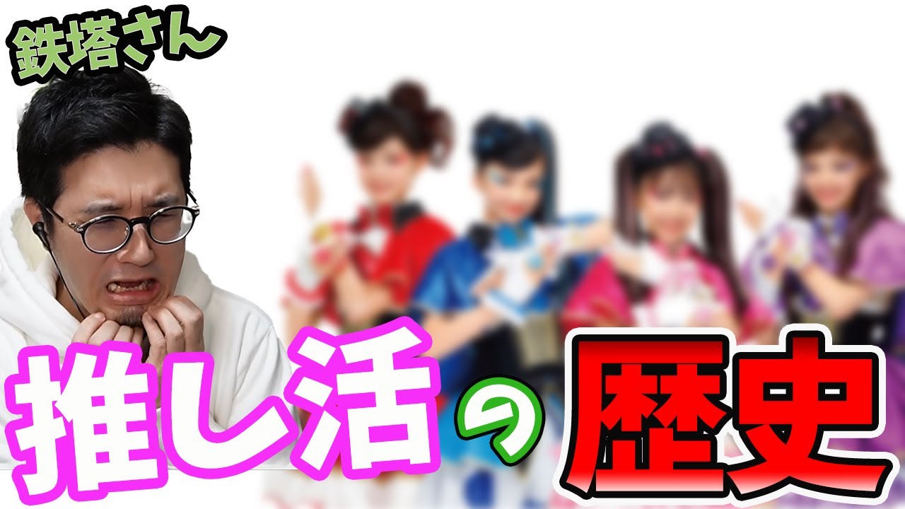 【三人称雑談まとめ】鉄塔さんとファントミラージュ　推し活のお話まとめ【三人称切り抜き】