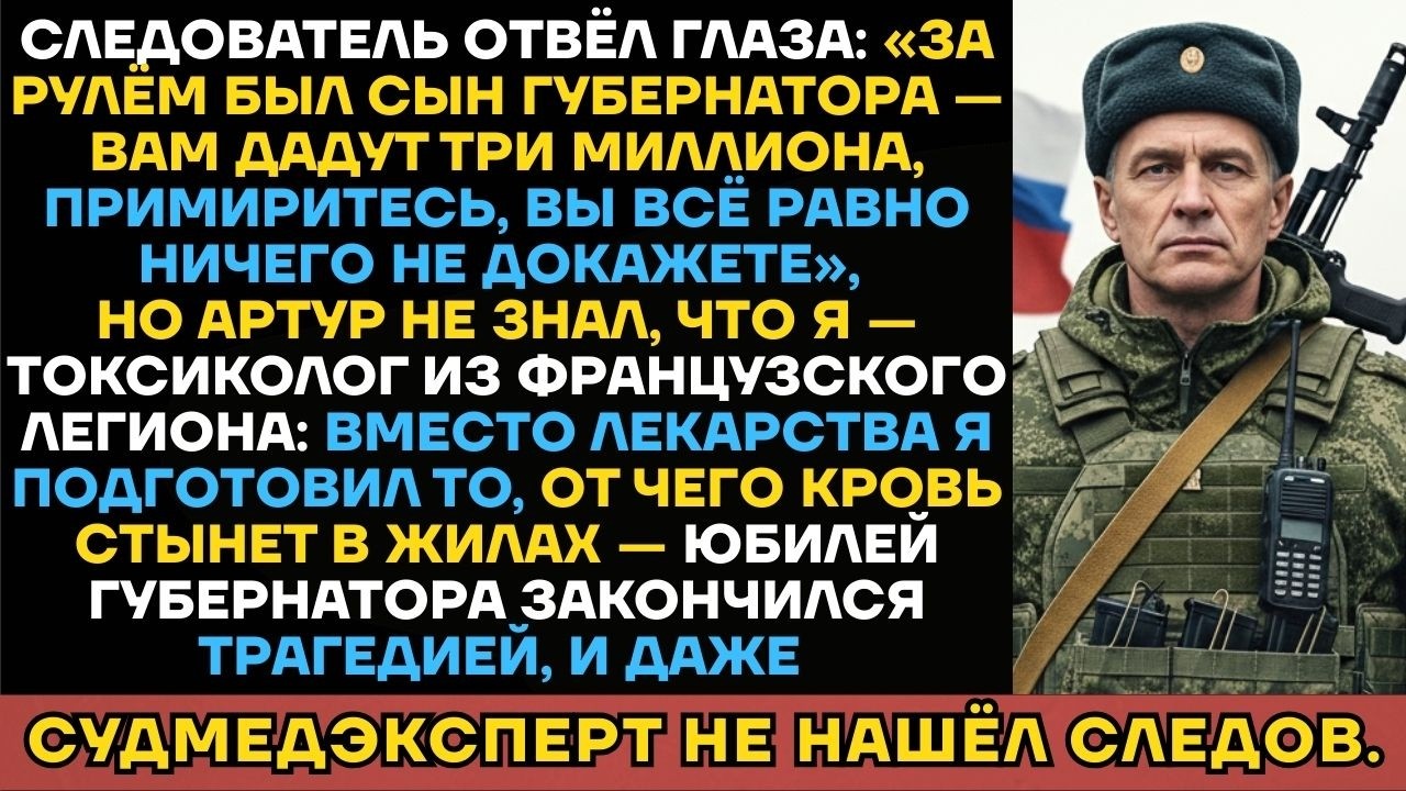 Сын Губернатора Сбил Инженера Насмерть, Не Зная Кто Его Отец. Месть Пришла На Юбилей!