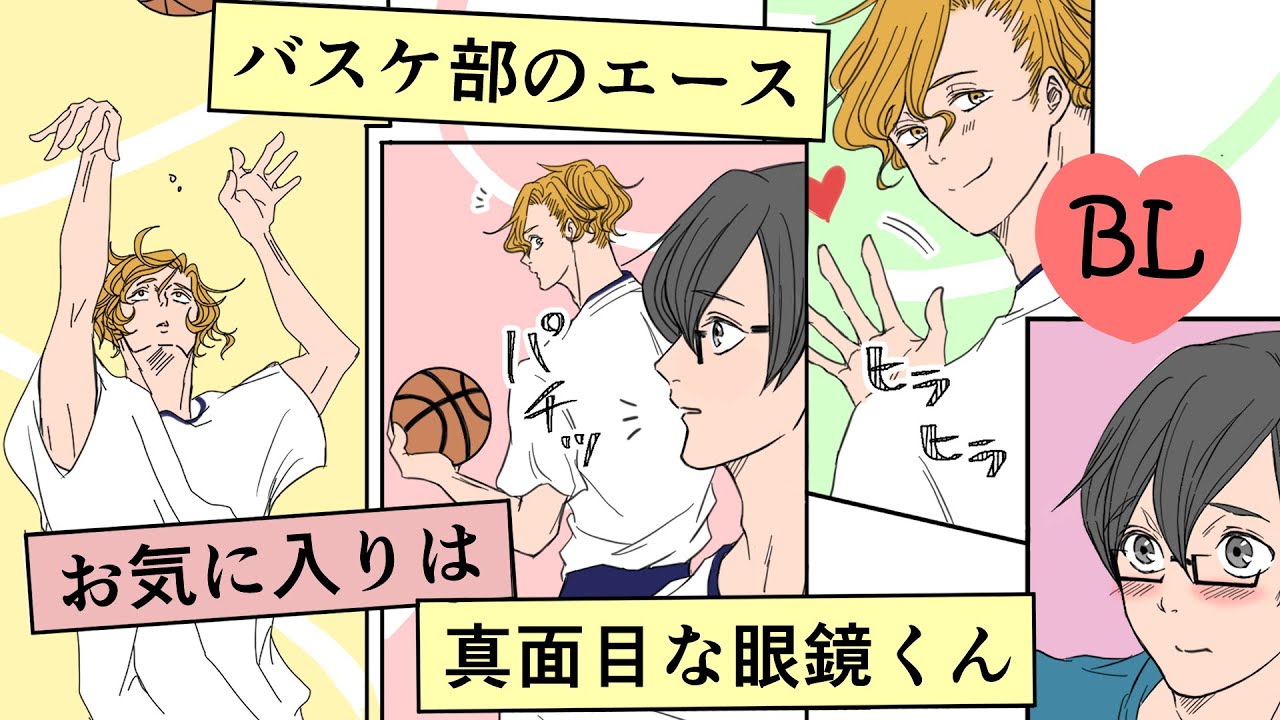 【BL】”ヤンキーくんと眼鏡くん”3話　~エースのお気に入り~