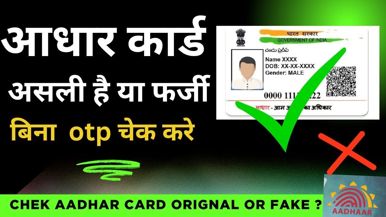 How to check fake Aadhar card | How to know whether Aadhar card is original or fake | #aadharcard