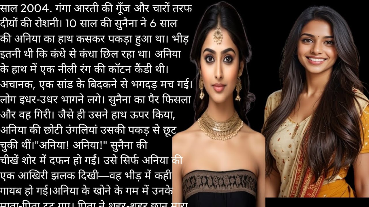 एक AI एक्सपर्ट बहन और उसकी खोई हुई बहन की रोंगटे खड़े कर देने वाली कहानी Emotional reunion story ☘️🌼