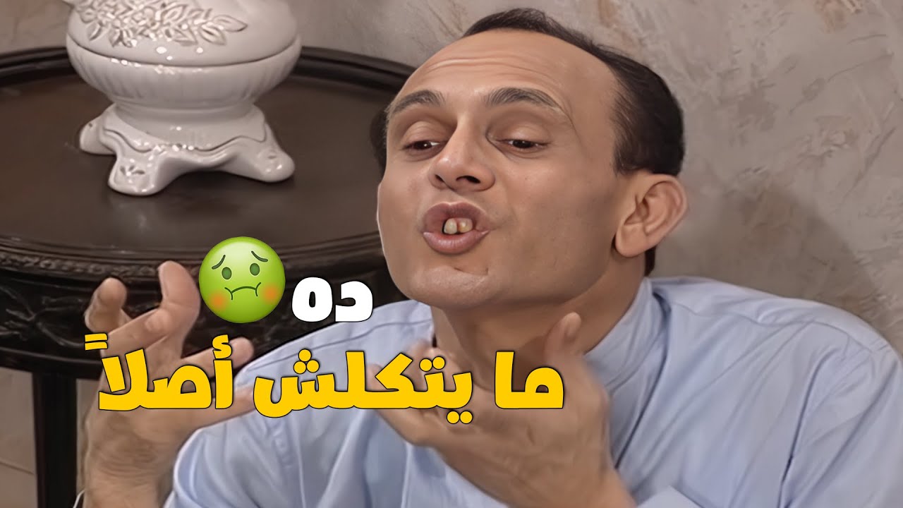 لما يومك يبقى نيلة في الشغل وترجع تلاقي الأكل يفقع مرارتك 😂