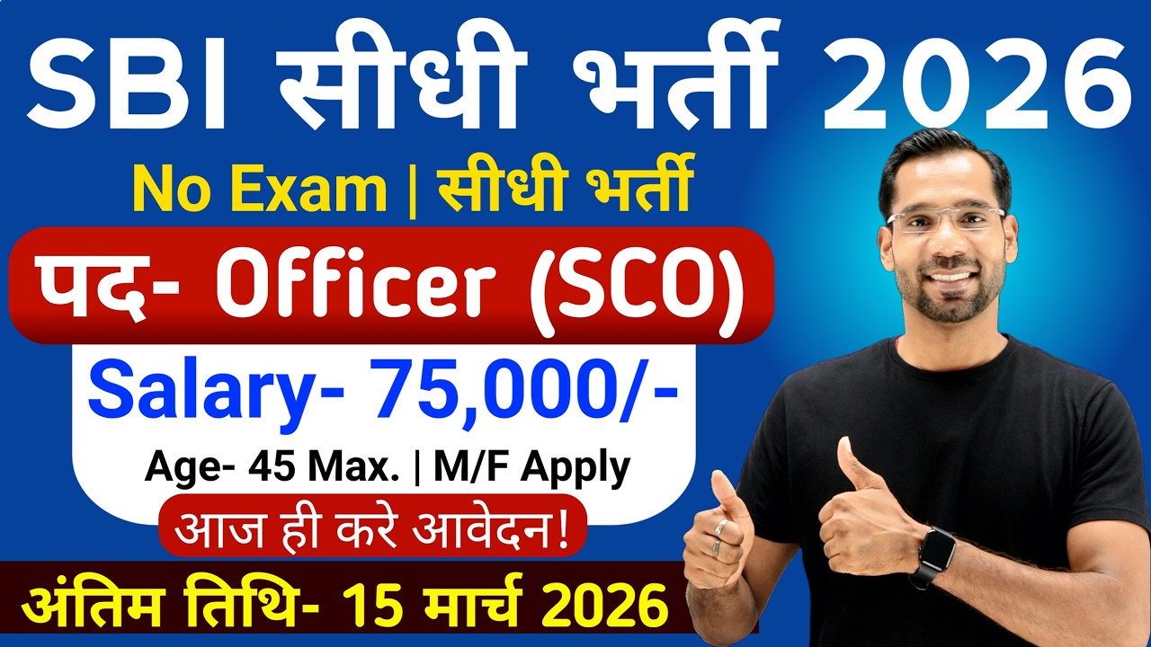 SBI New Vacancy 2026 | State Bank of India में निकली भर्ती | Bank Job Vacancy 2026 | Bank Jobs