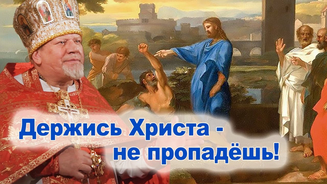 Держись Христа - не пропадёшь!