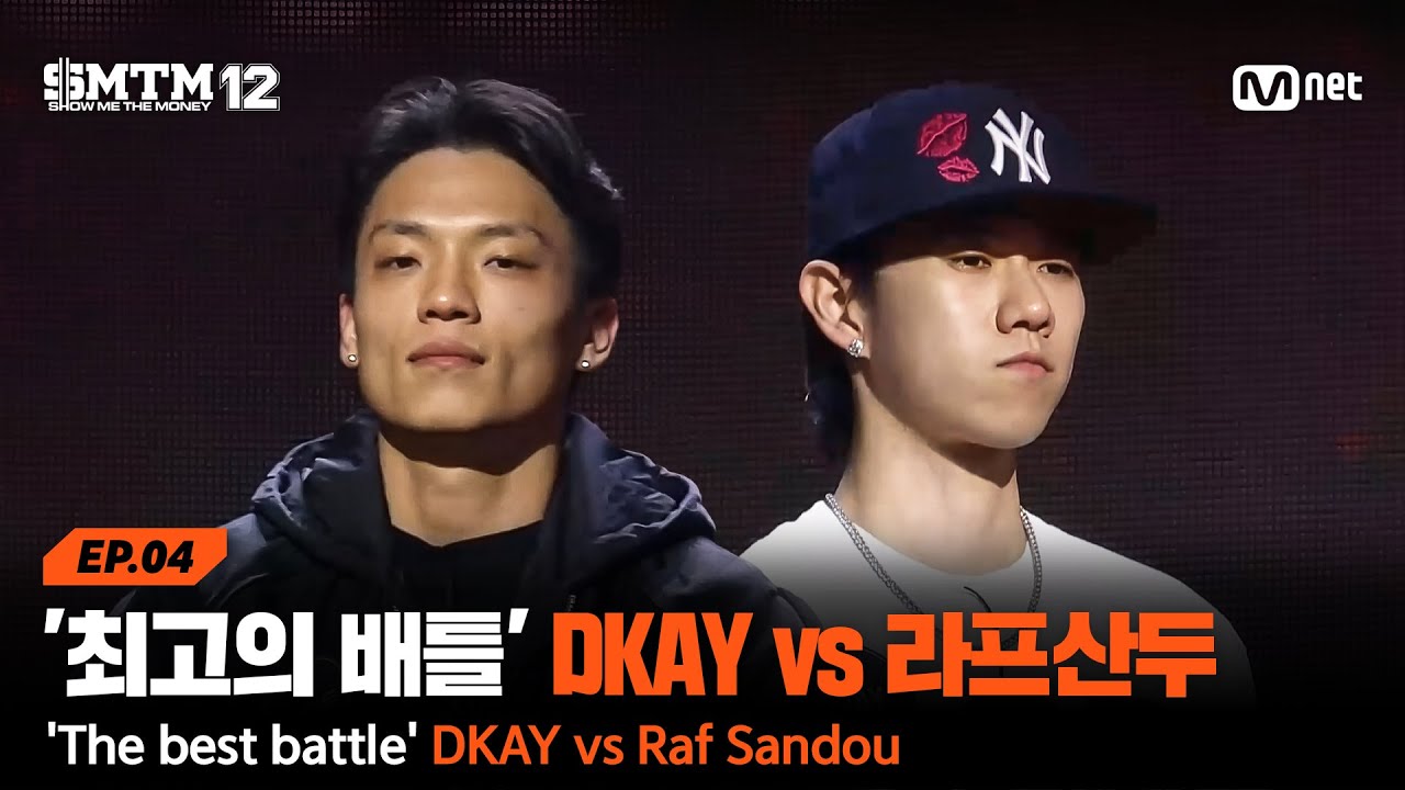 [SMTM12/4회] '지금까지 배틀 중 최고' DKAY vs 라프산두 @지옥의 송캠프 1R '1:1 계급 미션' | Mnet 260205 방송