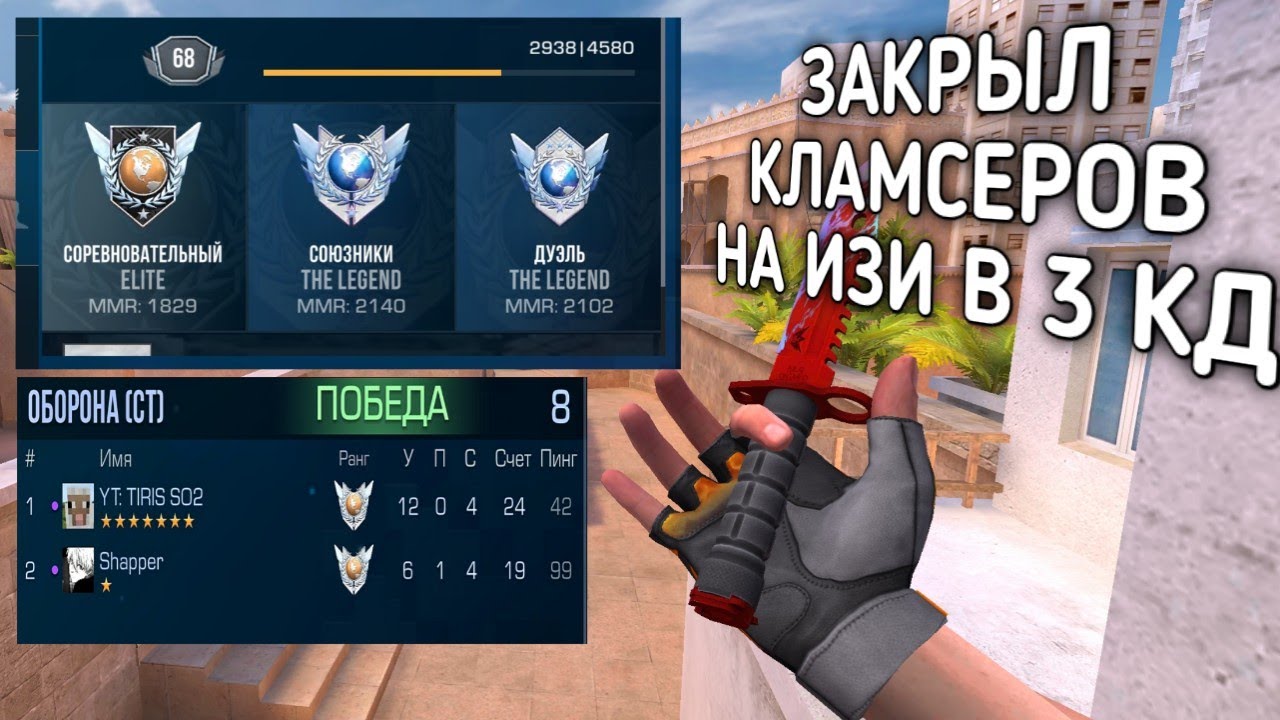 УНИЧТОЖИЛ ДВУХ КЛАМСЕРОВ В 3 КД И АПНУЛ ЛЕГУ | СОЮЗНИКИ STANDOFF 2