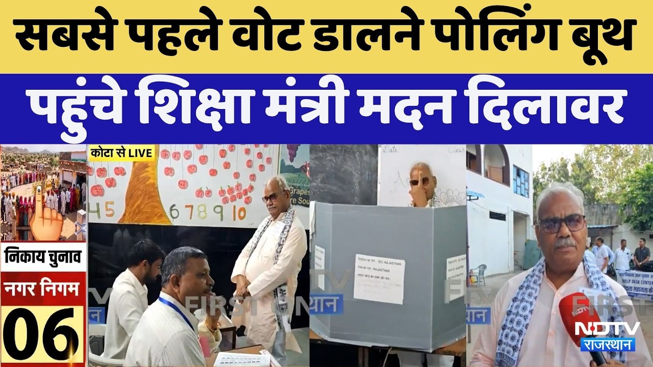 Civic Elections 2026: Madan Dilawar First to Arrive at Polling Station in Kota | Second Phase Voting