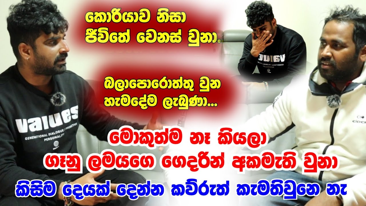 කොරියාවට එනකොට කව්රුවත් හිටියෙත් නැ මොකුත්ම දුන්නෙත් නැ.අද හැමදේම ලගාකරගෙන තියෙනවා.  story of manju
