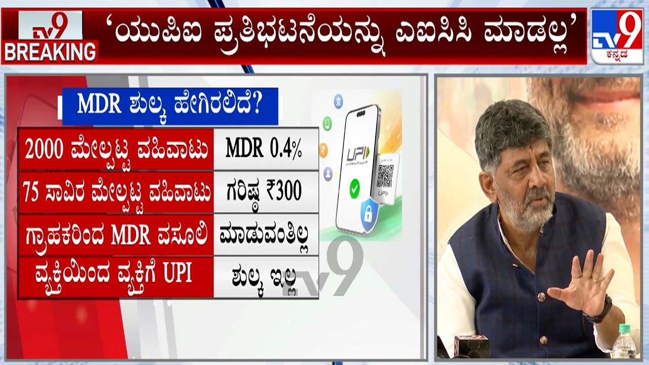 CM DK Shivakumar, KC Venugopal And Rahul Gandhi Oppose UPI Charges On Merchant Transactions