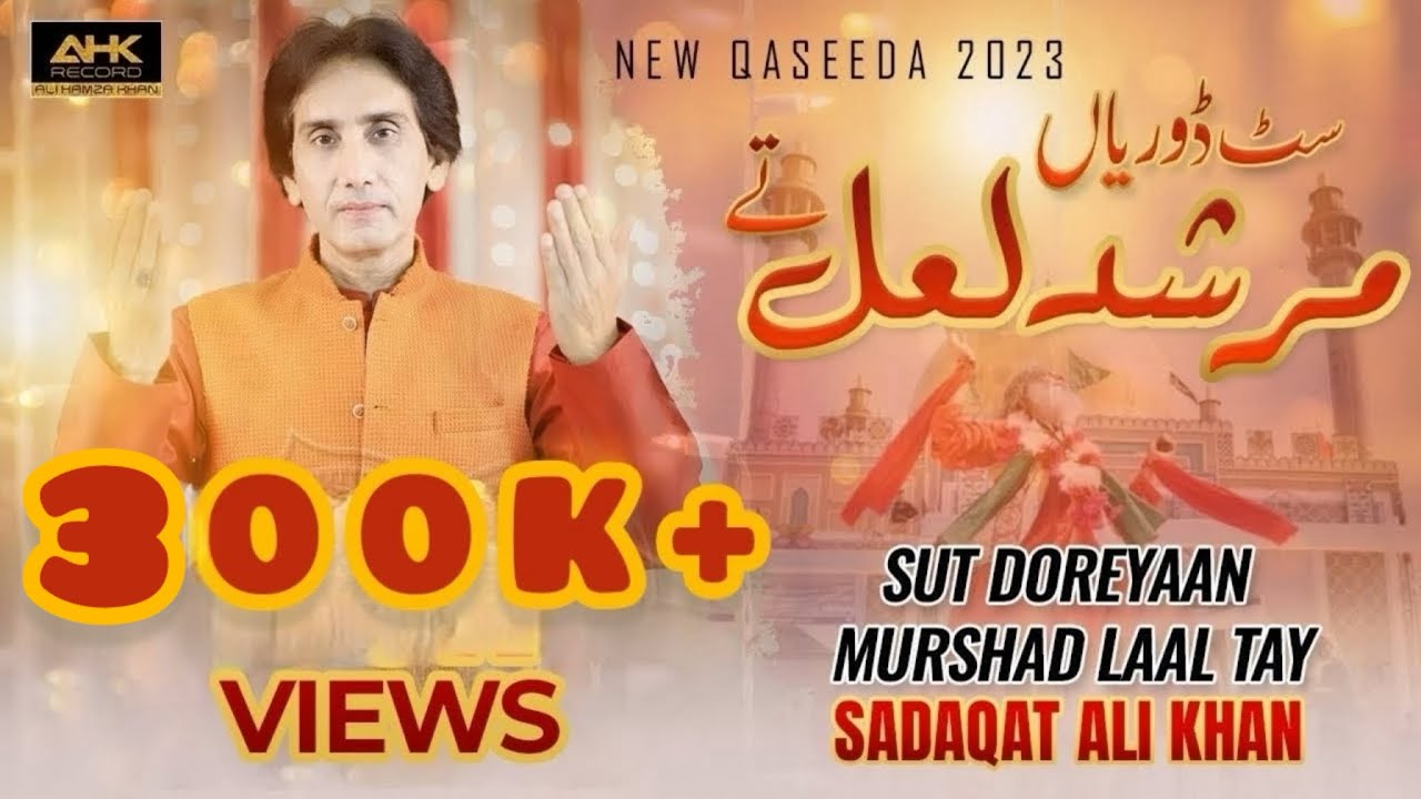 Sut Doreyaan Murshad Lal Tay | Sadaqat Ali Khan | Dhammal 2023 | Ahk Record