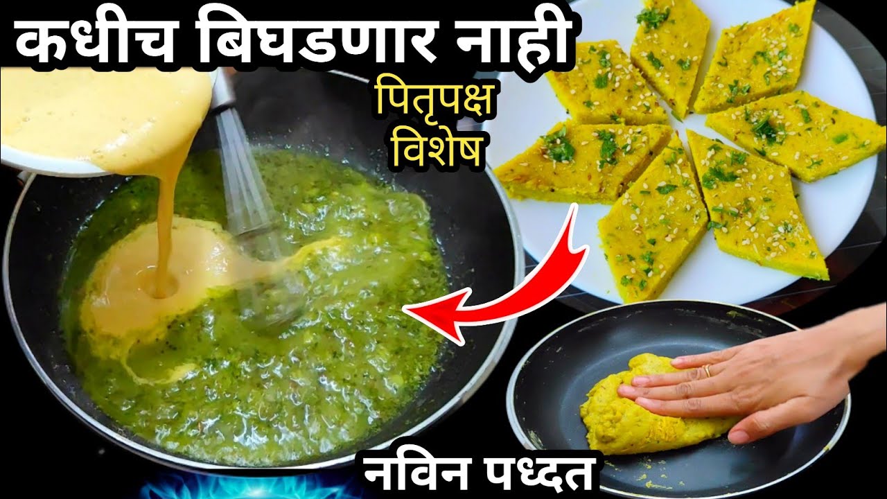 पितृपक्ष विशेष थापी वडी | श्राद्धाची पारंपरिक पाटवड्या रेसिपी | Pitru Paksha Thapi Vadi Recipe 