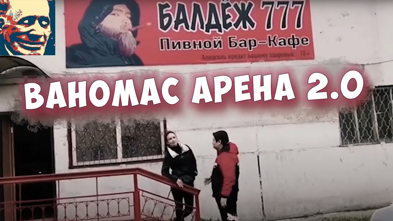 Иваныч смотрит видео 
