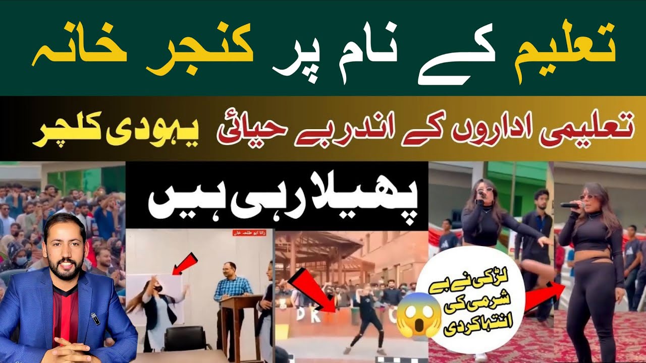 Vulgar Concerts in Pakistani Colleges | The Truth Behind Campus Events & Youth Culture Decline