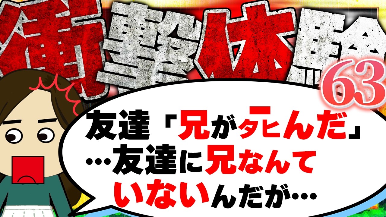 【２ch衝撃】ただの同僚が「私と結婚すると思ってた」ケーキの中に指輪があり…衝撃の結末！他！今まで生きてきて凄く衝撃的だった体験63【ゆっくり】