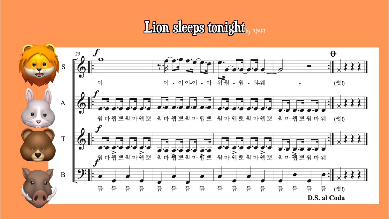 lion sleeps tonight 아카펠라 #1 전체듣기