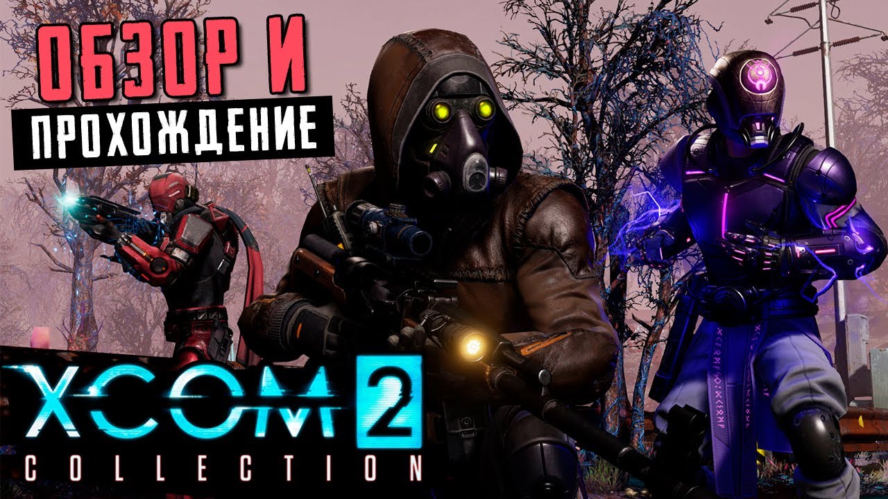 XCOM 2 Collection - Обзор и прохождение самой дорогой мобильной игры (ios)