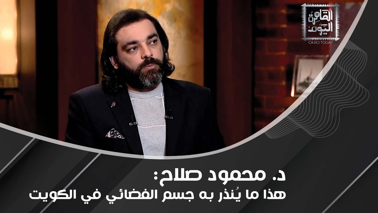 د. محمود صلاح يوضح حقيقة التلاعب الجيني بين البشر و الكائنات الفضائية وظهور الأخيرة في الكويت !