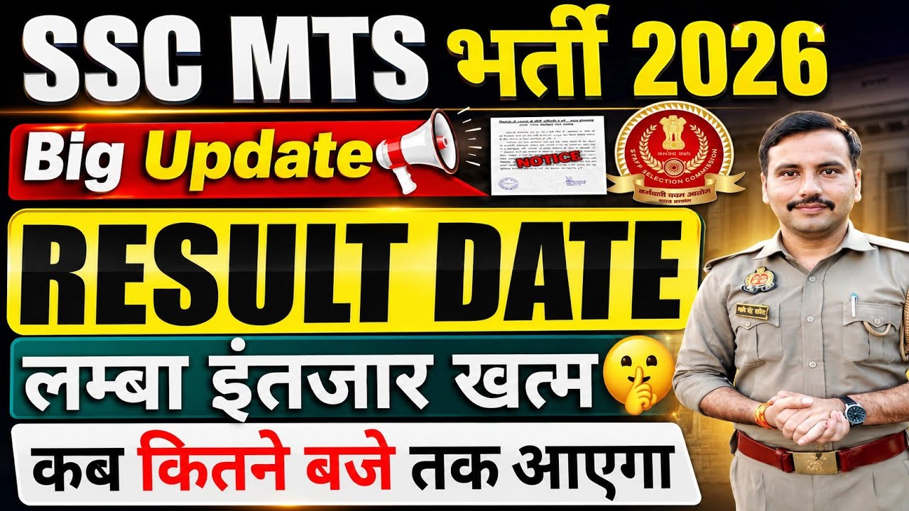 SSC MTS RESULT 2026| SSC MTS RESULT Kab Tak Ayega| SSC MTS Havaldar New Vacancy| Ssc Mts Result Out