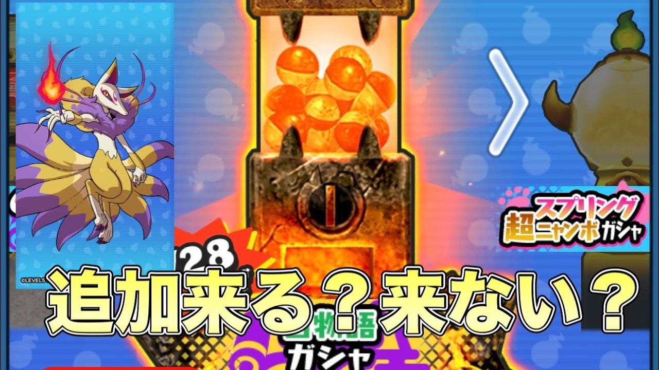 ぷにぷに追加来る？ゲートバレンタインイベント
