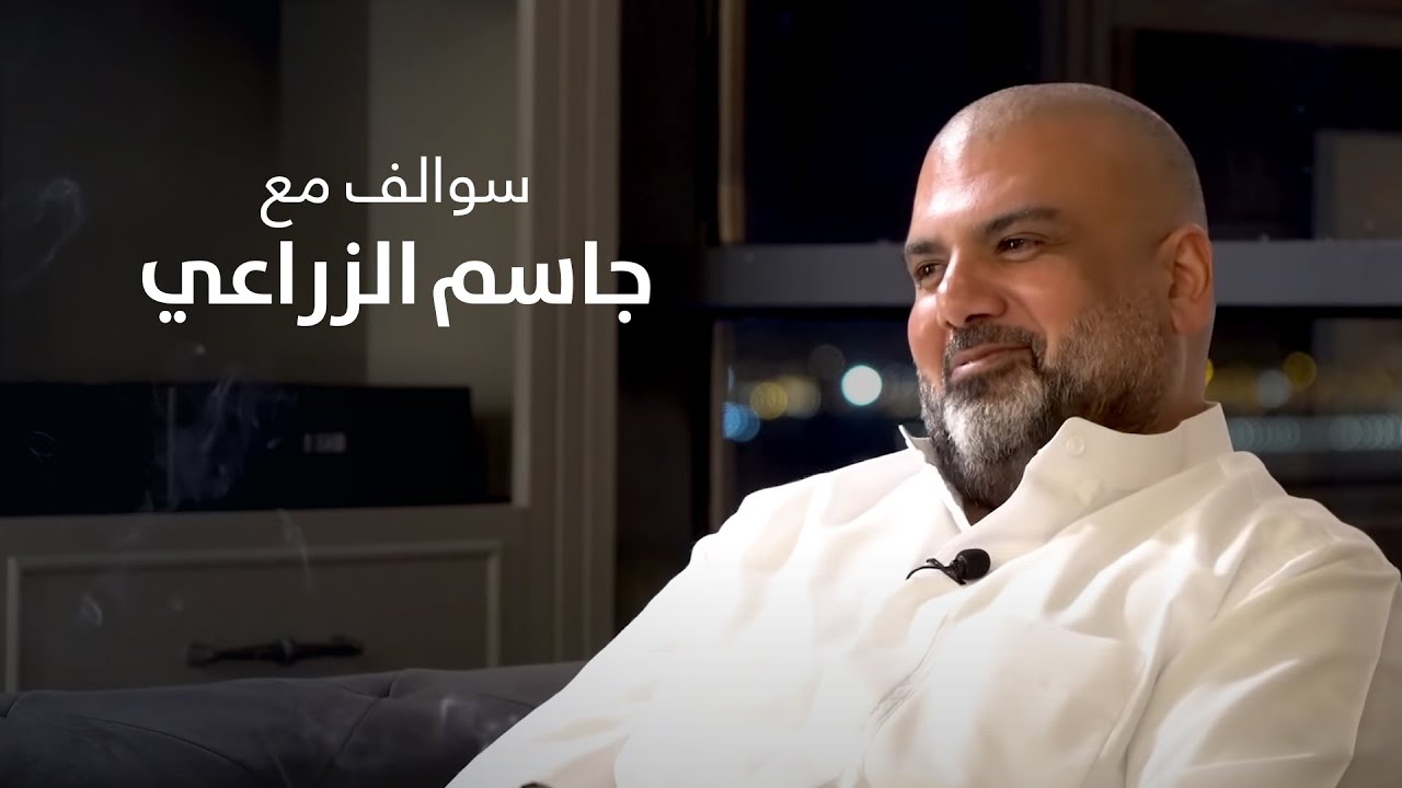 سوالف مع جاسم الزراعي - باتيكاهوليك