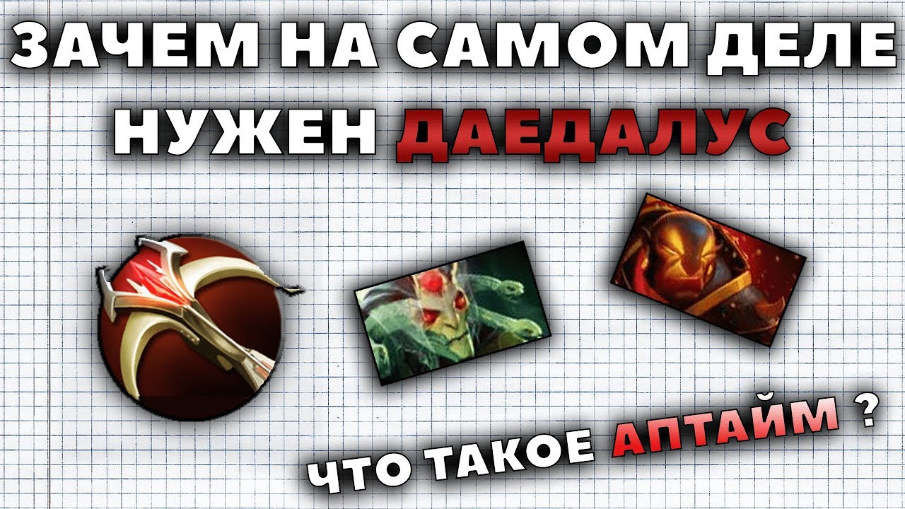ЗАЧЕМ НА САМОМ ДЕЛЕ НУЖЕН ДАЕДАЛУС?