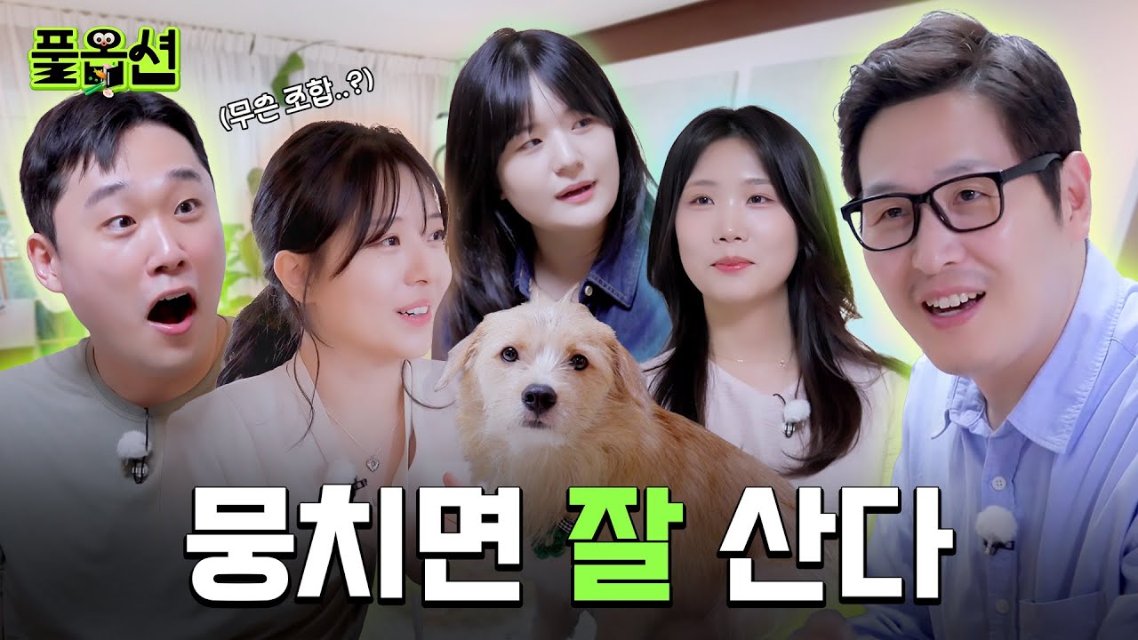 친언니랑 살기 vs 친구랑 살기 I 김풍 X 자취남 &lsquo;풀옵션&rsquo; EP.4