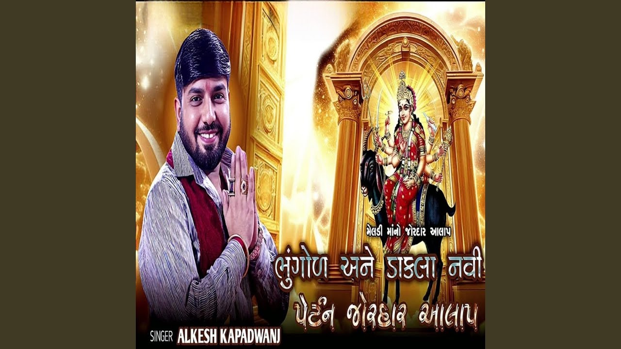 Bhugod Any Dhakla New Petan Jordar Aalap