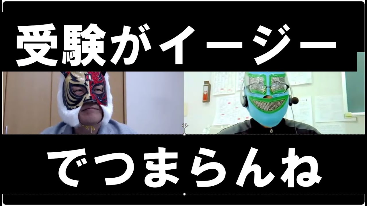 最新受験事情