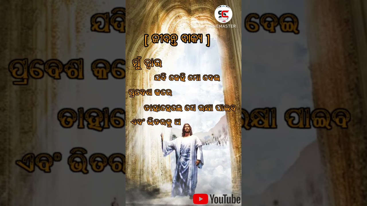 Odia Language Holy Bible Short Video #odialanguage #bible #viralvideo