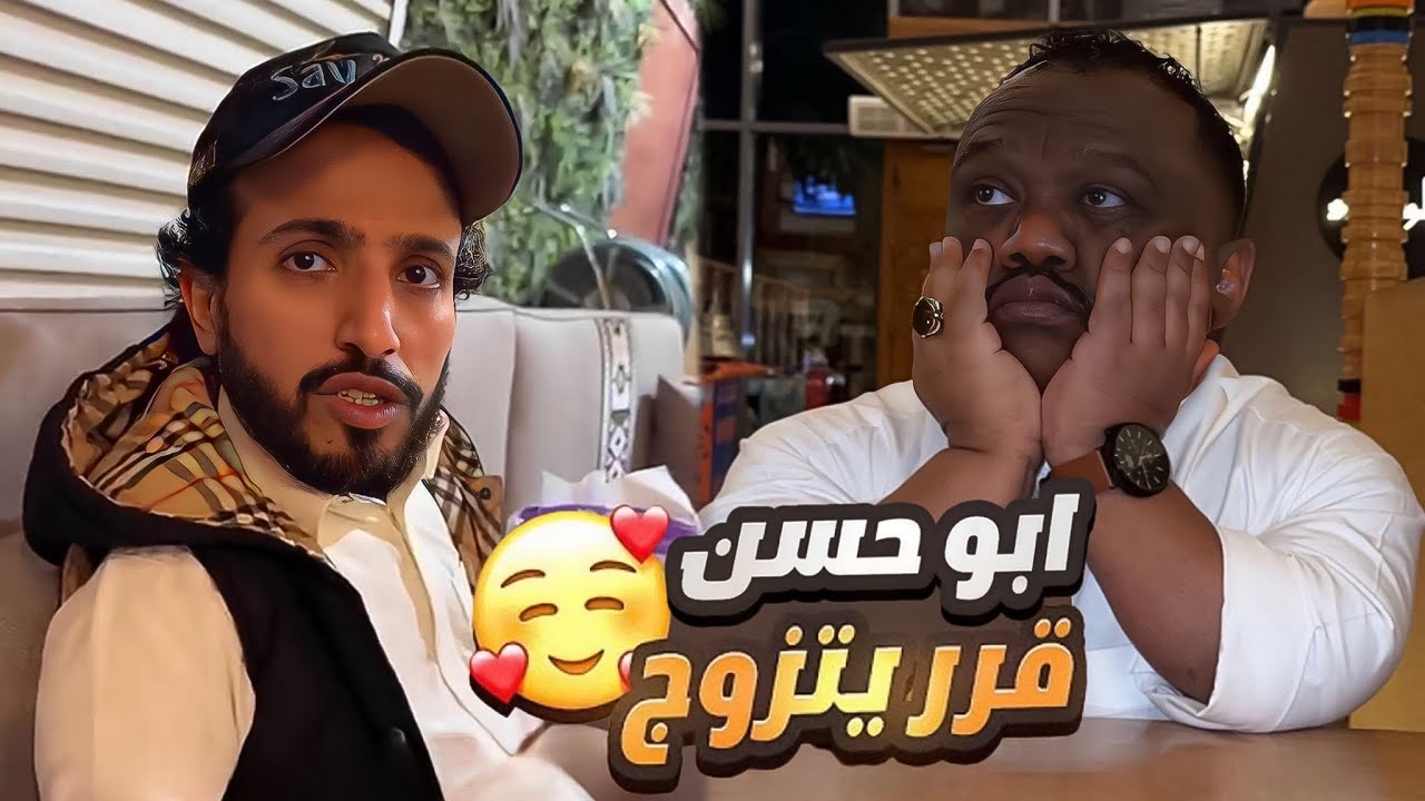 ردة فعل الربع على طلبات زواج ابو حسن 💍😂