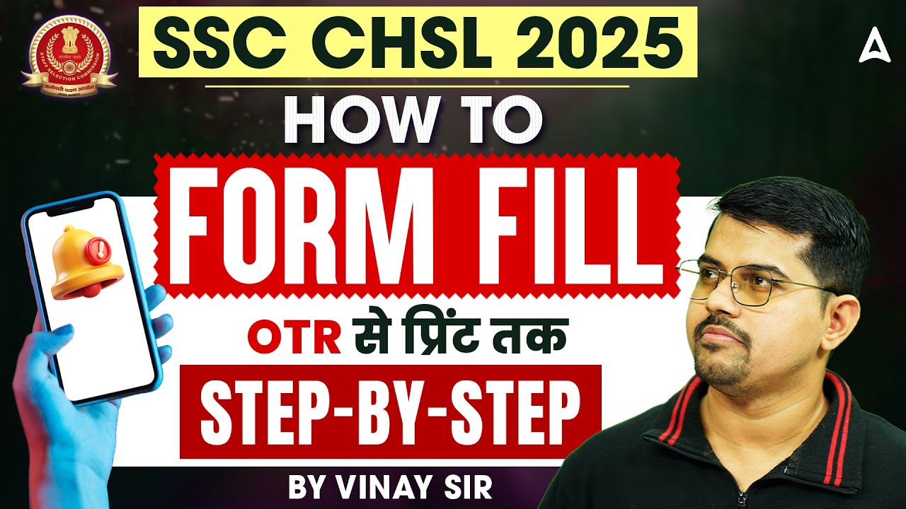 Заполнение формы SSC CHSL 2025 | Форма SSC ​​CHSL Кайсе Бхаре 2025 | Как заполнить онлайн-форму S...