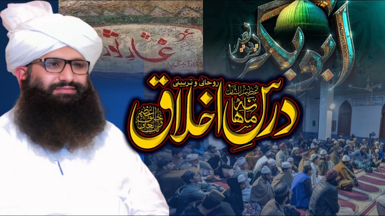 Dars-e-Ikhlaq aur Shan-e-Abu Bakar Siddiq (RA)