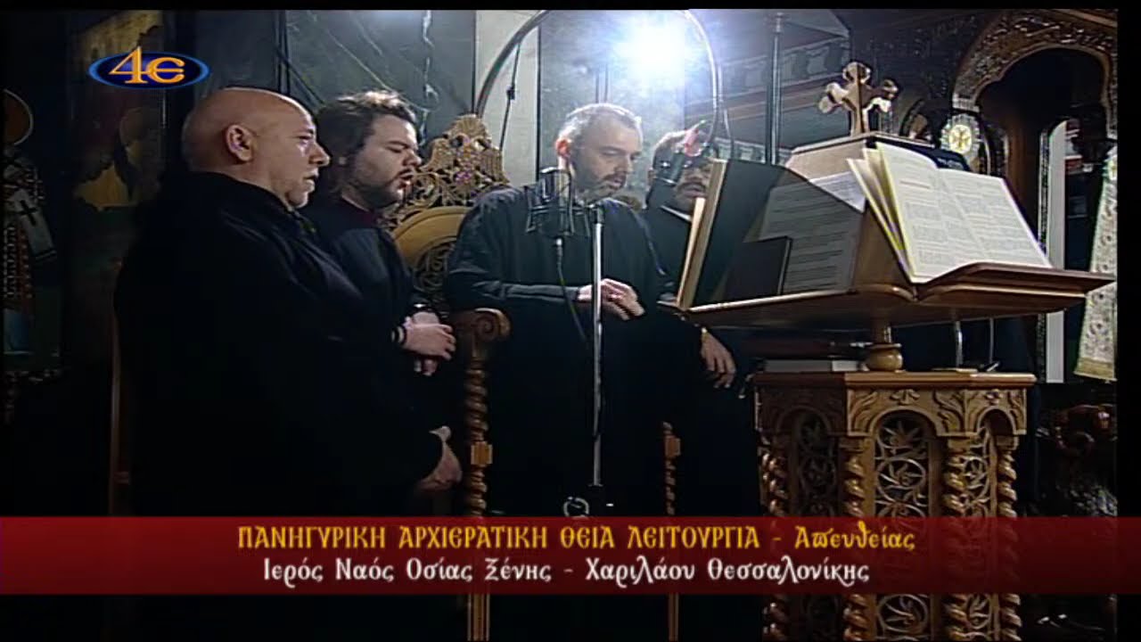 Πανηγ. Αρχιερ. Θεία Λειτουργία | Ι. Ναός Οσίας Ξένης Χαριλάου 24.1.2025