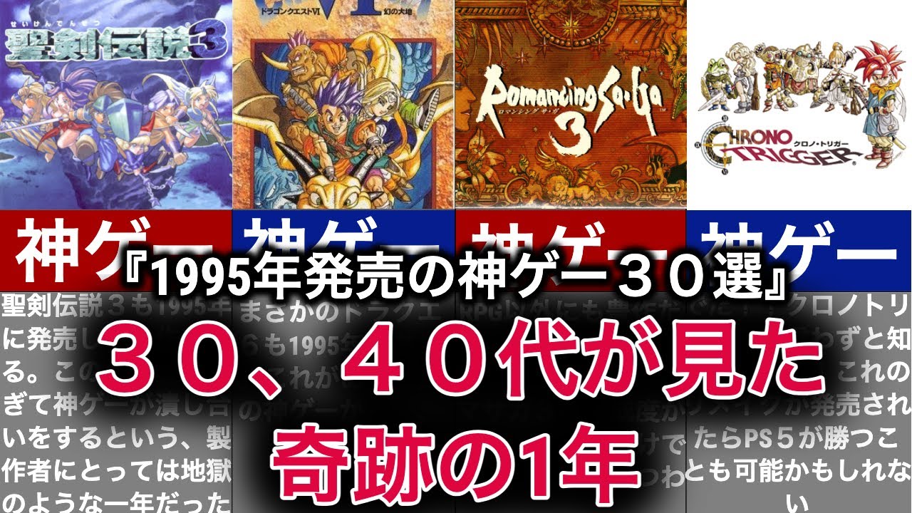 【ゆっくり解説】３０代４０代に絶対見てほしい名作がどんどん生まれた奇跡の1995年【ファミコン、プレステ、セガサターン】