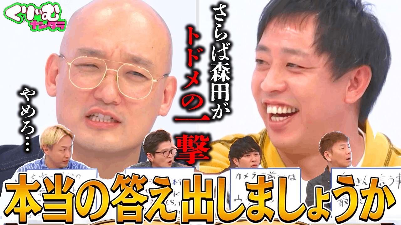 【みなみかわを知ろう】で止まらない暴露合戦勃発｜#くりぃむナンタラ #ABEMA で最新話無料配信中！