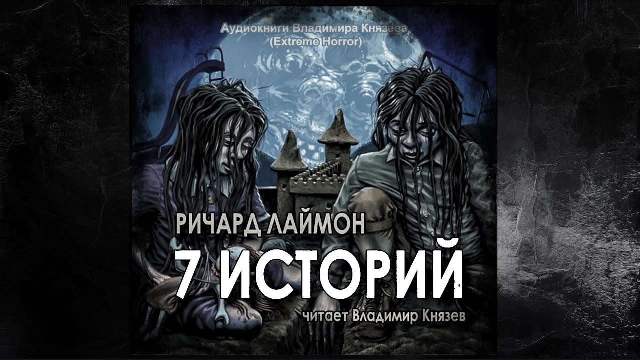 Ричард Лаймон 