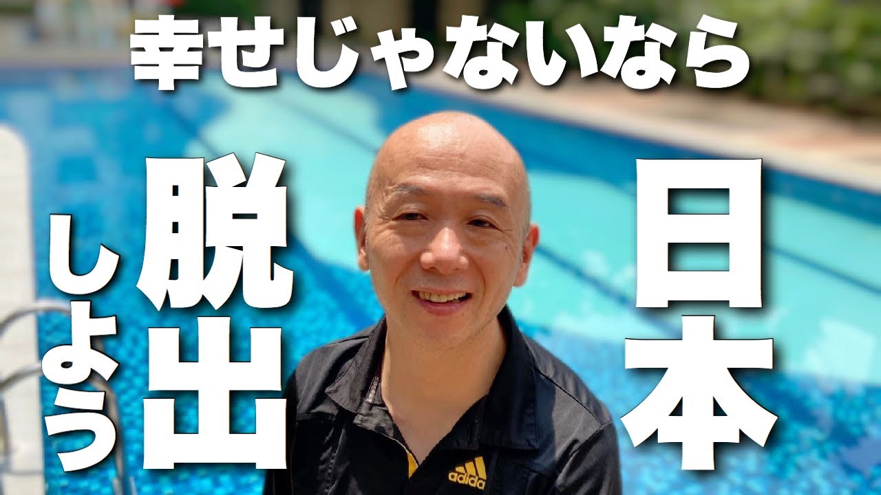 いま冷静に日本脱出を考える理由 TOP5。アキラ先輩フィリピン#AkiraSenpaiPhilippines