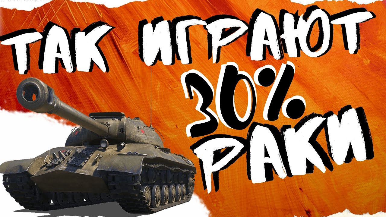 РАКАМ ТАКОЕ И НЕ СНИЛОСЬ (WoT Blitz)